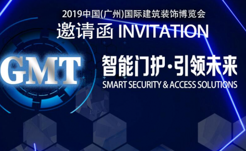 广州建博会 | GMT智能门护，邀您启航！