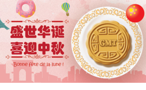 国庆中秋快乐！GMT为您带来一份源自1962年的法式礼物